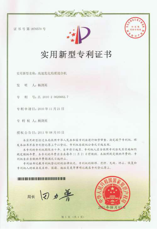 高速乳化均質(zhì)混合機